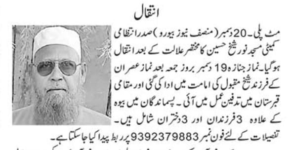 Sad Death of Shaikh Hussain- Metpally